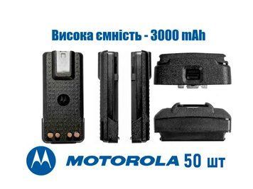Акумулятор 3000 мА&middot;год для радіостанцій Motorola DP4400, DP4400e, DP4800, DP4800e PMN4543A (50 шт.)